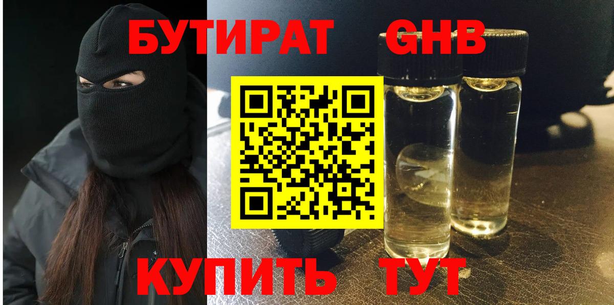 Бутират BDO 33%  Вход с VPN  Гатчина 