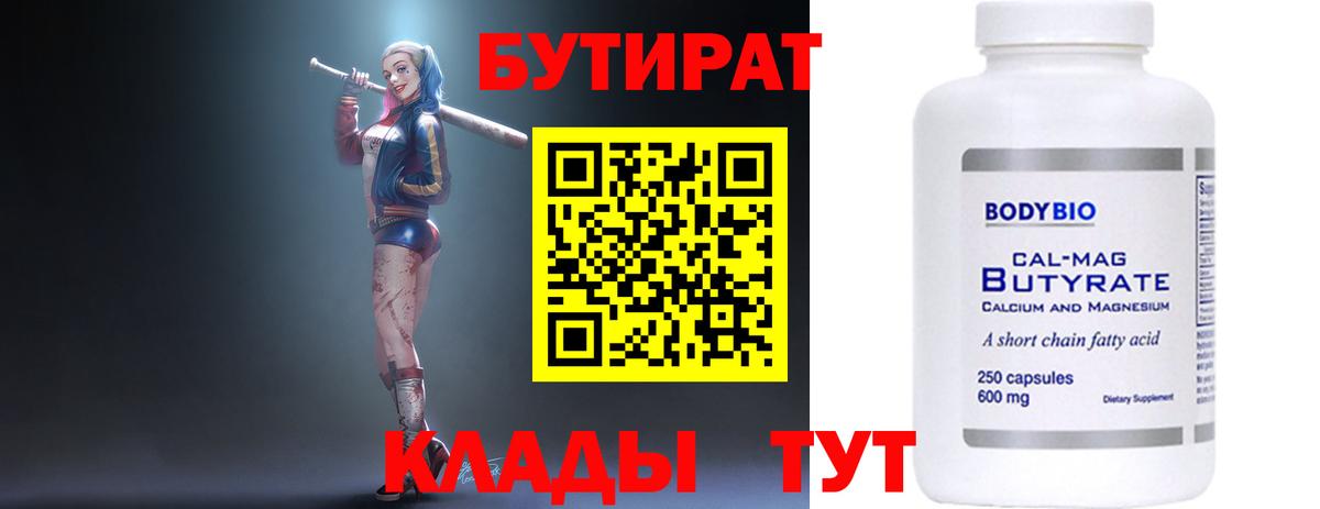 БУТИРАТ бутик Гатчина