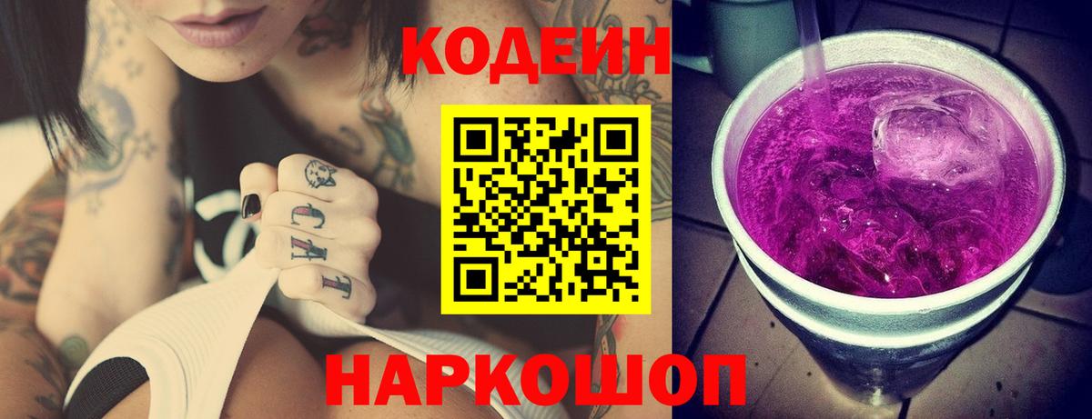 Кодеин напиток Lean (лин)  Codein напиток Lean (лин)  Вход с VPN  Гатчина 