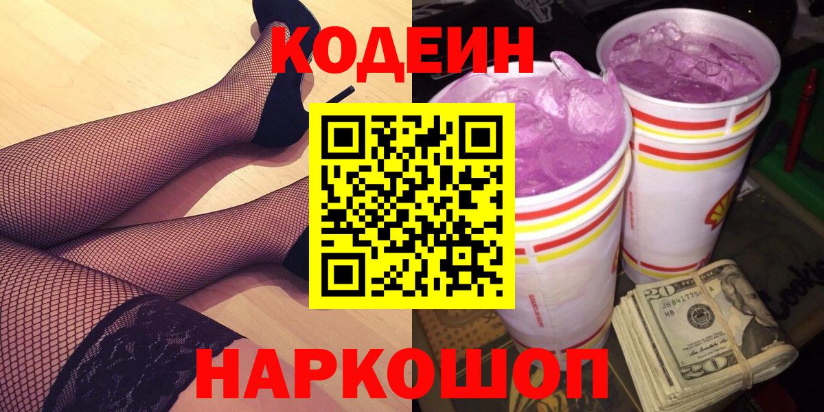 Кодеиновый сироп Lean Purple Drank Гатчина