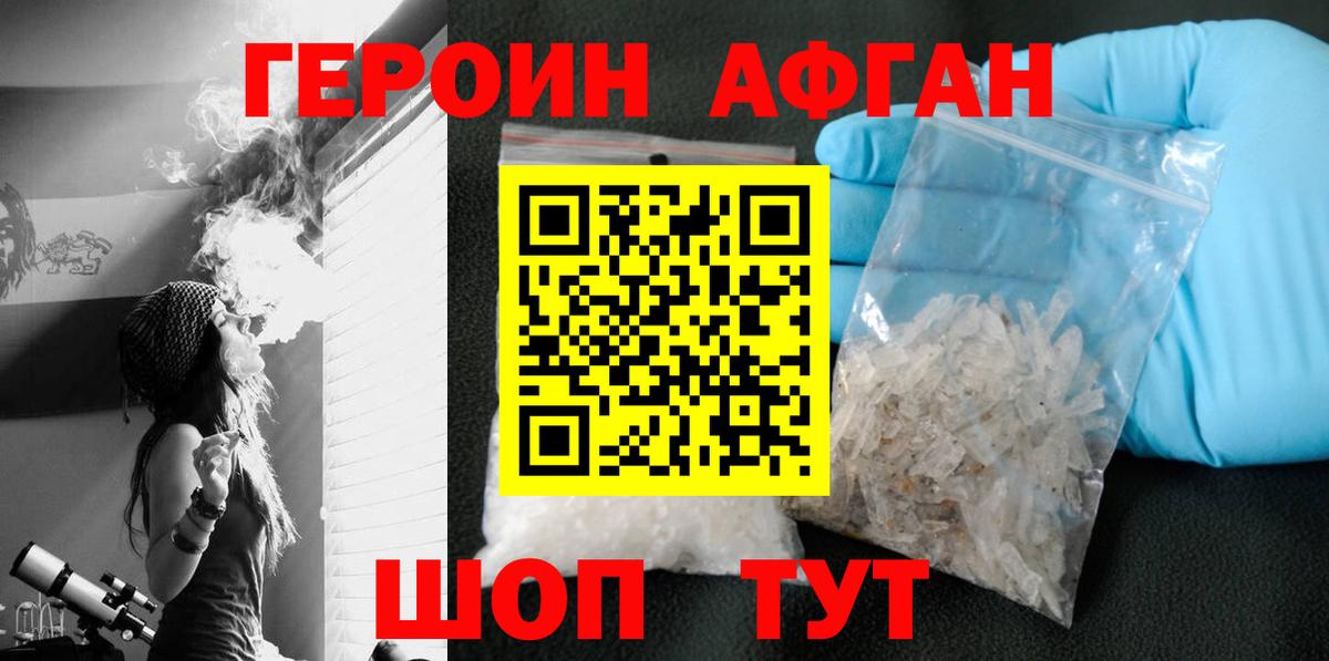 Героин Афган Гатчина