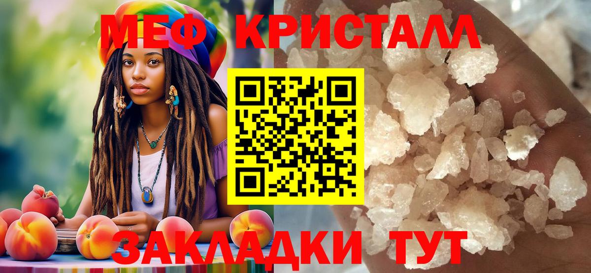 МЕФ кристаллы Гатчина