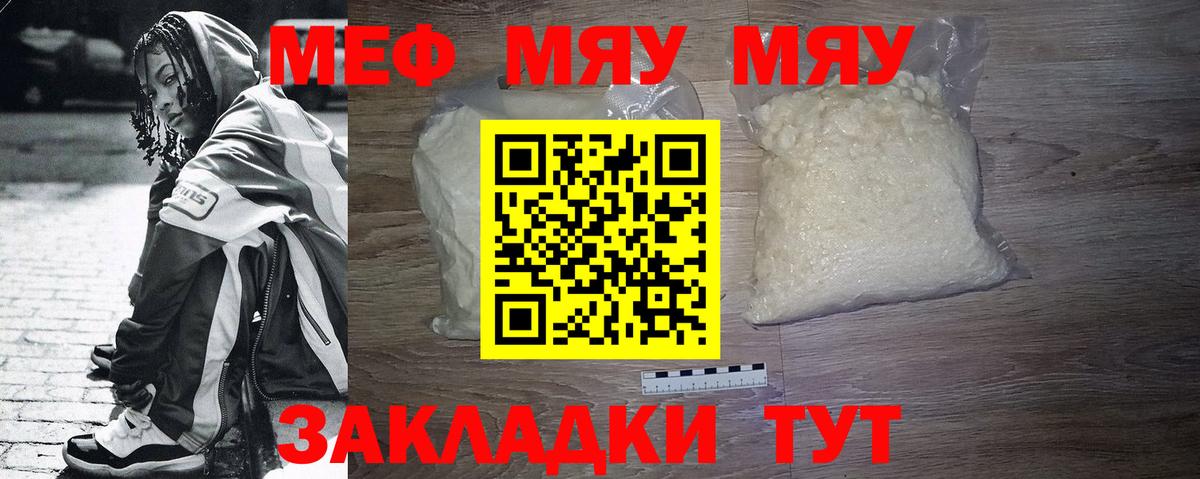 МЕФ мяу мяу  МЯУ-МЯУ мяу мяу  Мефедрон  Вход с VPN  Гатчина 